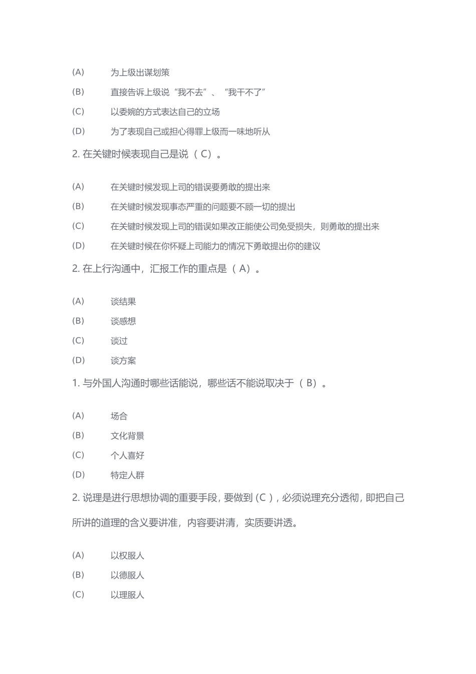 领导协调测试题_第3页