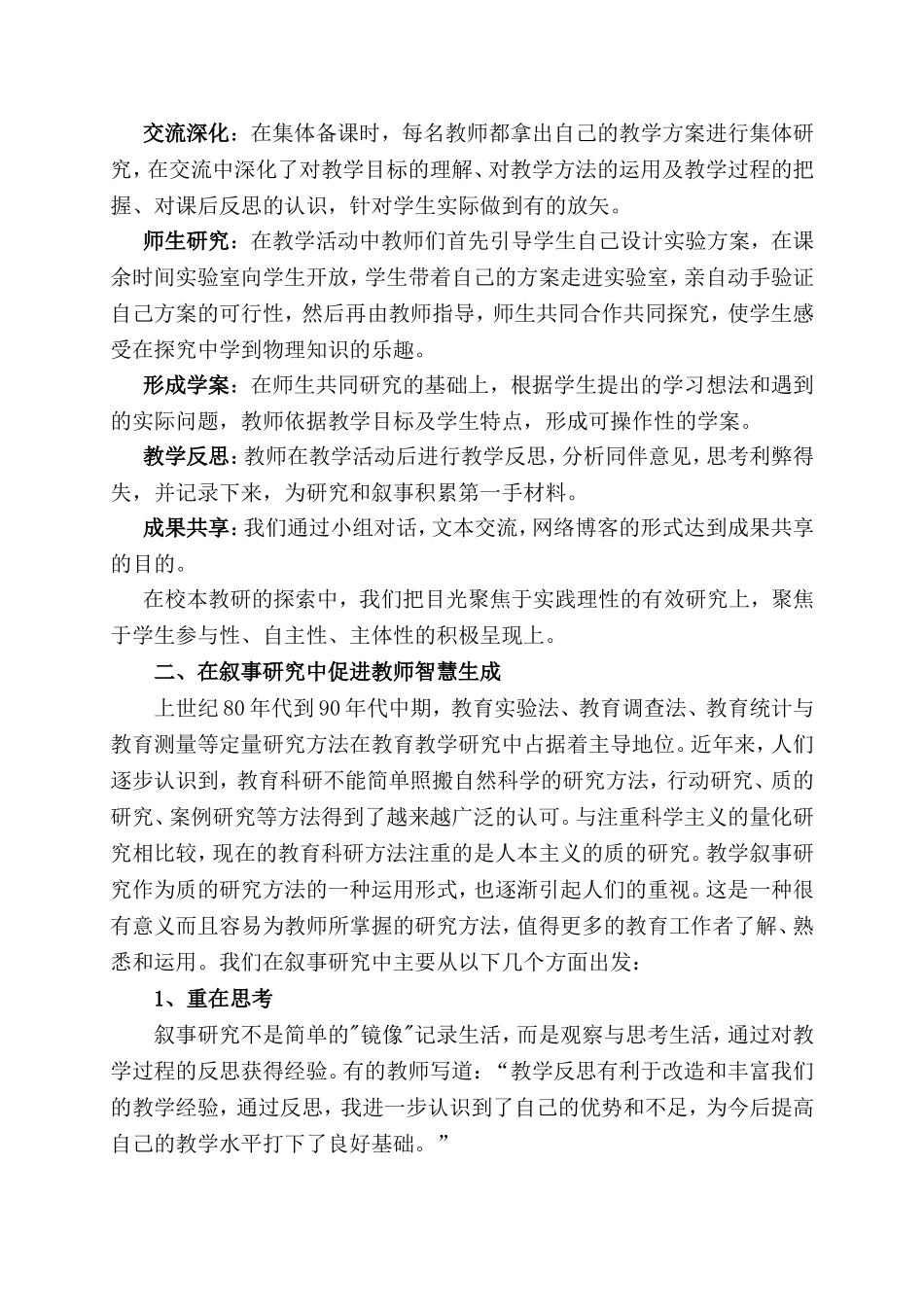浅谈教学叙事对校本研究的促进作用_第2页
