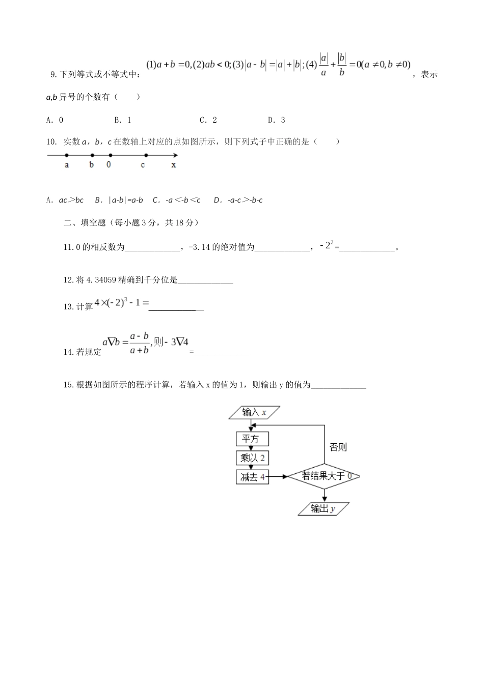 勤学早七年级数学（上）第1章《有理数》单元检测题（月考一）_第2页