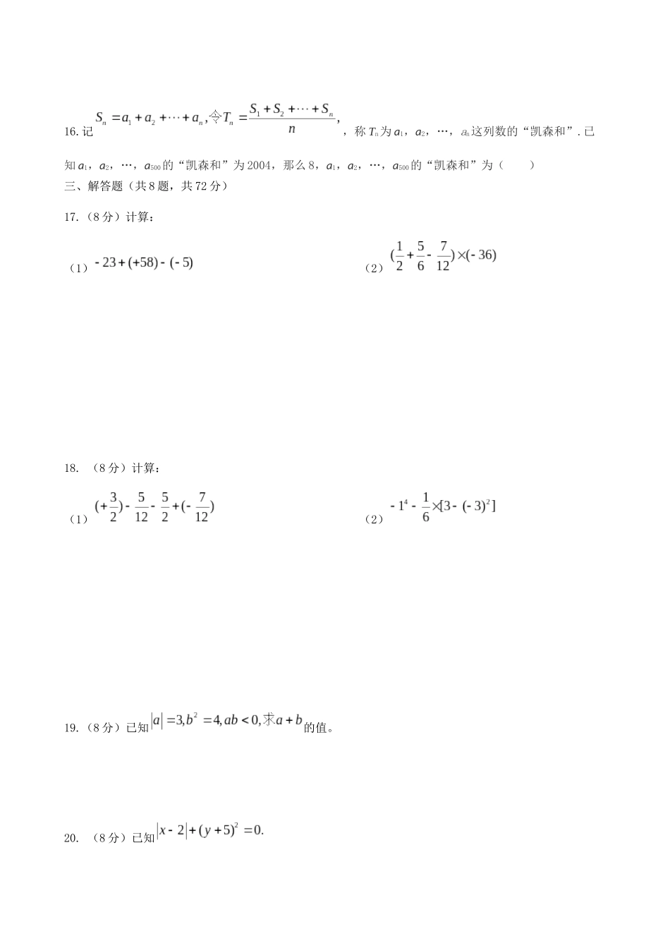 勤学早七年级数学（上）第1章《有理数》单元检测题（月考一）_第3页