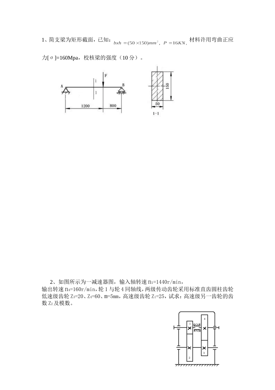 南职院《机械基础》期考试题_第3页