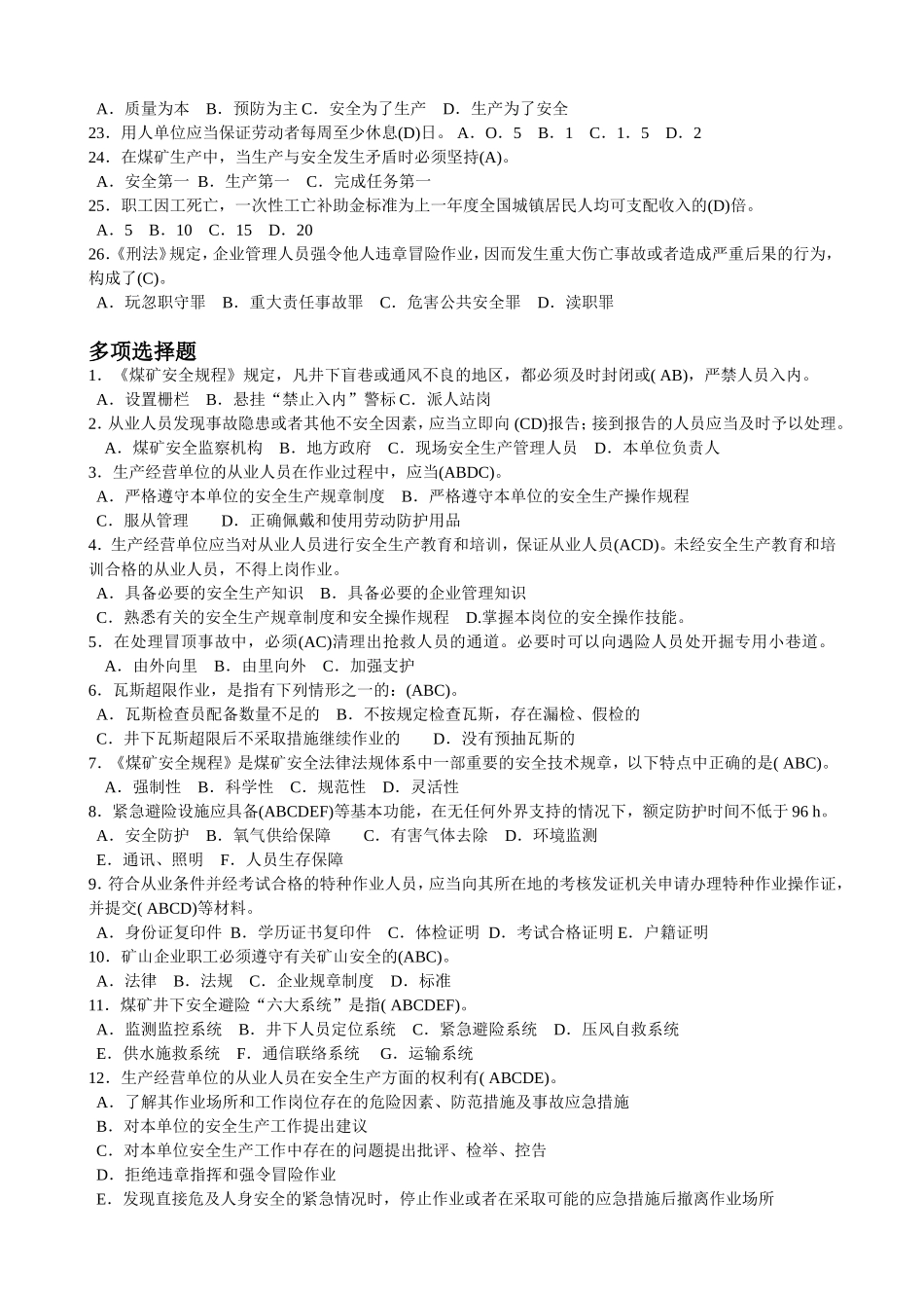 煤矿瓦斯抽采工考试题库_第2页