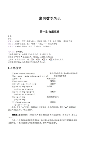 离散数学笔记 教学设计