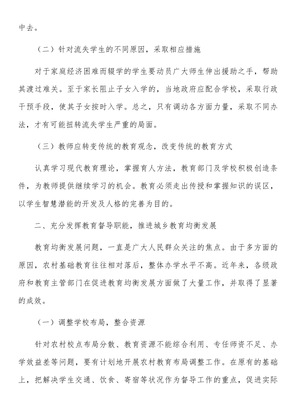 浅谈教育督导在农村教育中的作用_第3页