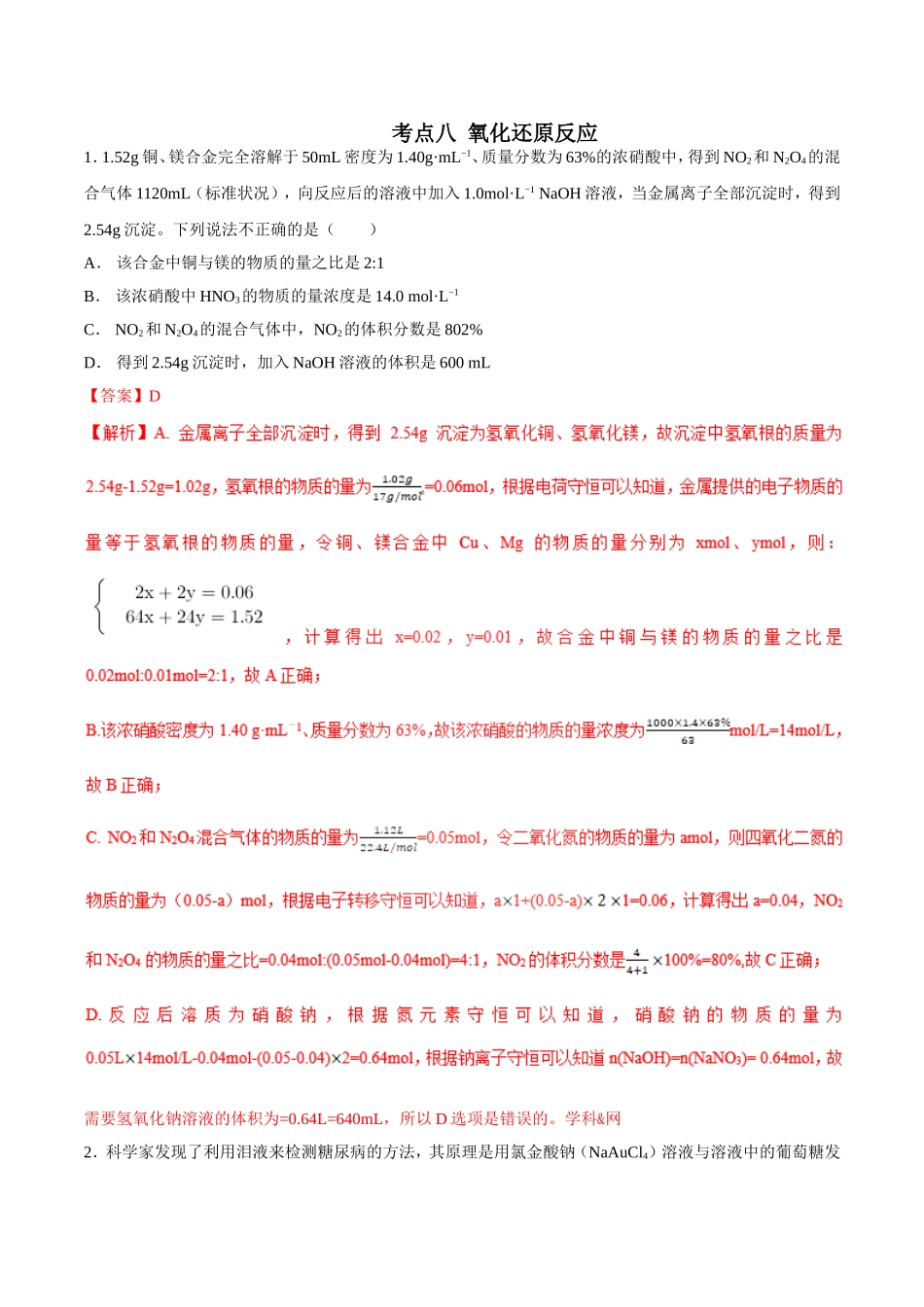 考点八氧化还原反应_第1页