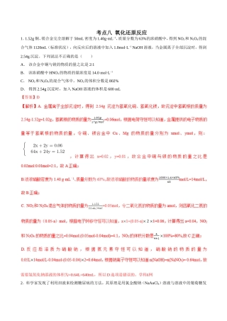 考点八氧化还原反应