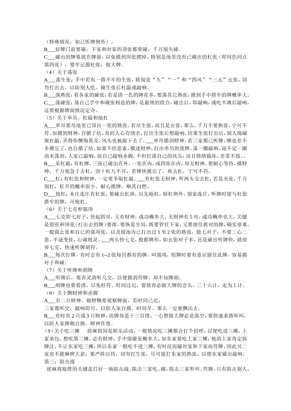 难得一见有关杭州麻将技巧的文章！收藏！_第2页