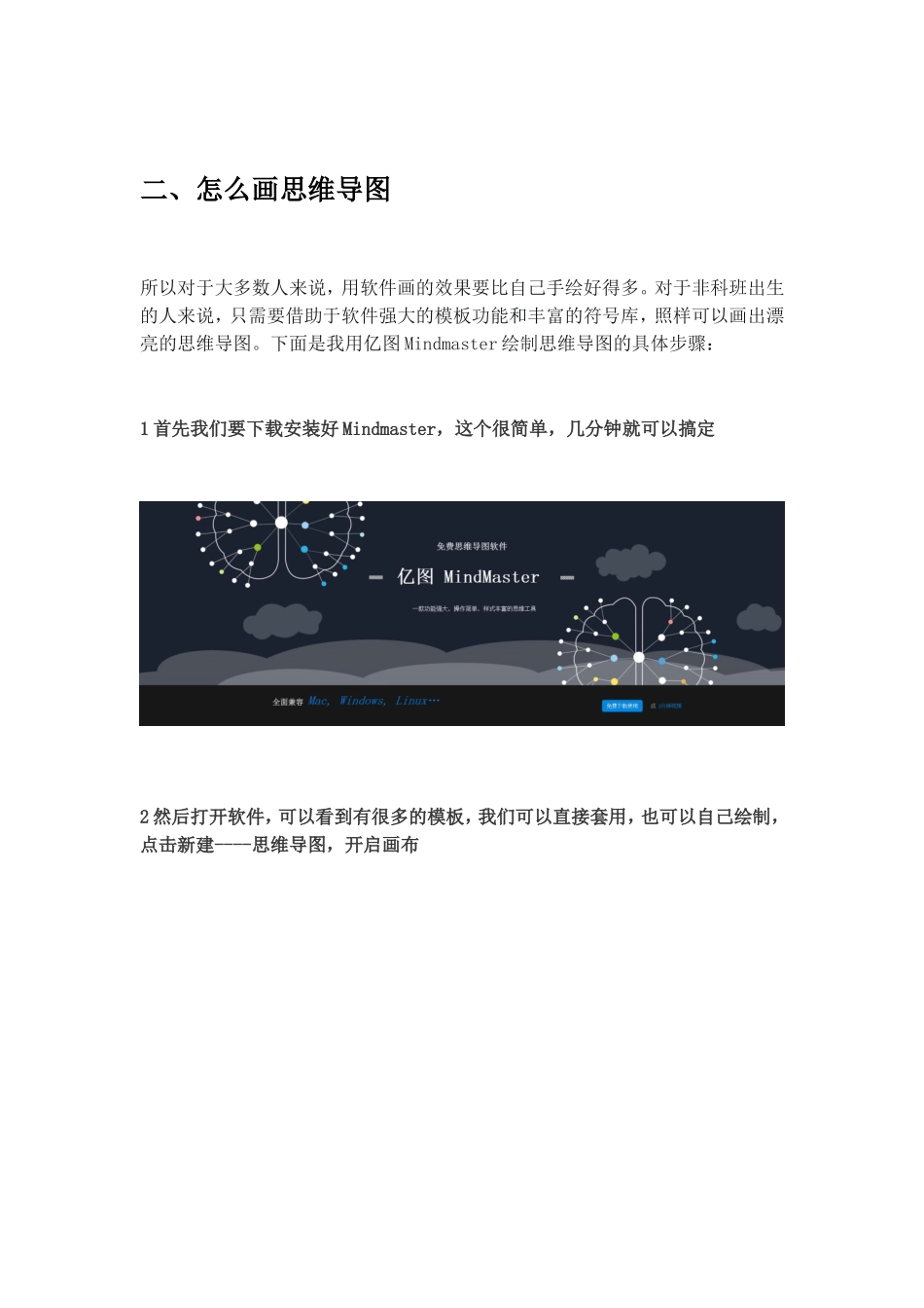 漂亮有创意的思维导图也可以这么画_第2页
