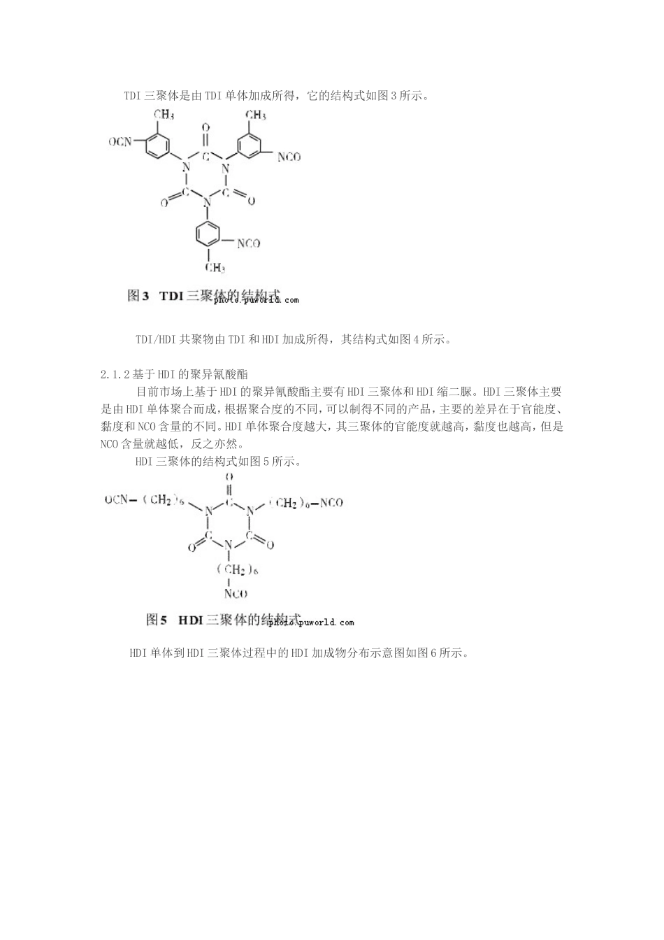 浅谈聚氨酯涂料用聚异氰酸酯固化剂的研究_第3页