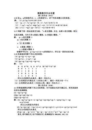 离散数学课后练习题