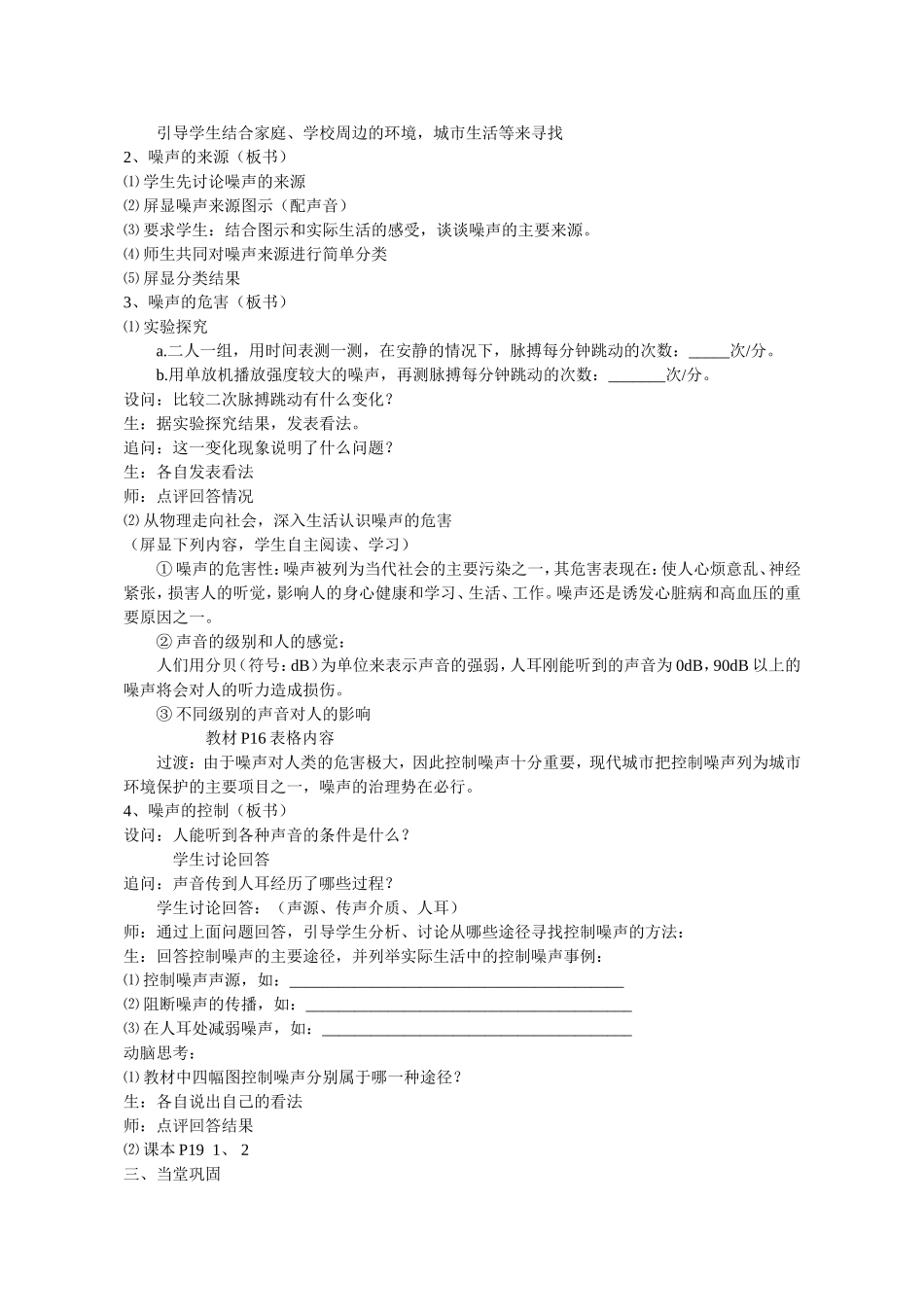 令人厌烦的噪声 教学设计_第2页