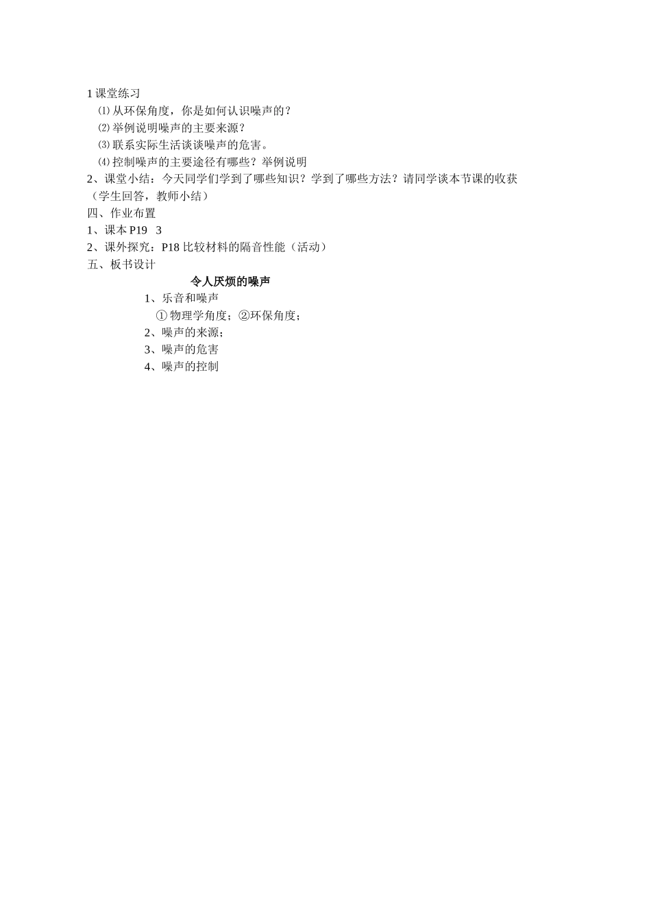 令人厌烦的噪声 教学设计_第3页