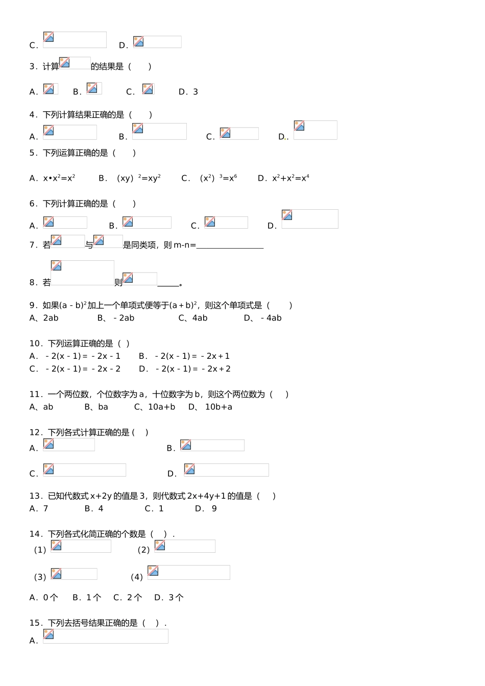 考点复习（二）代数式_第2页