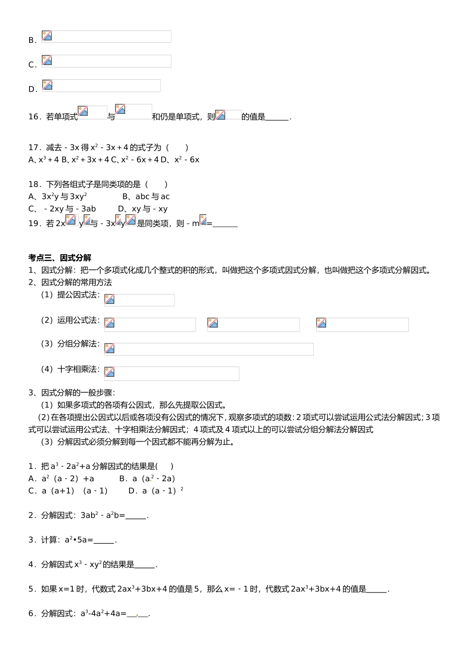 考点复习（二）代数式_第3页