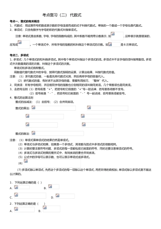 考点复习（二）代数式