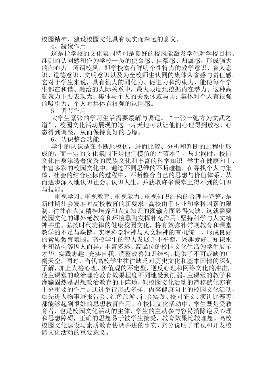 浅谈开展大学生校园文化活动的意义_第2页