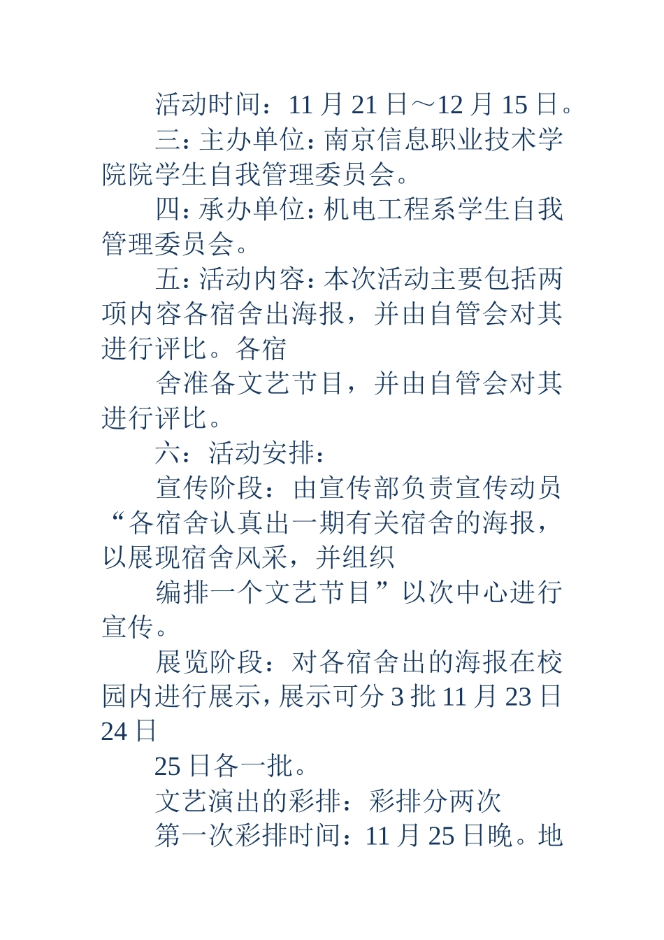 寝室装饰策划书(精选多篇)_第2页