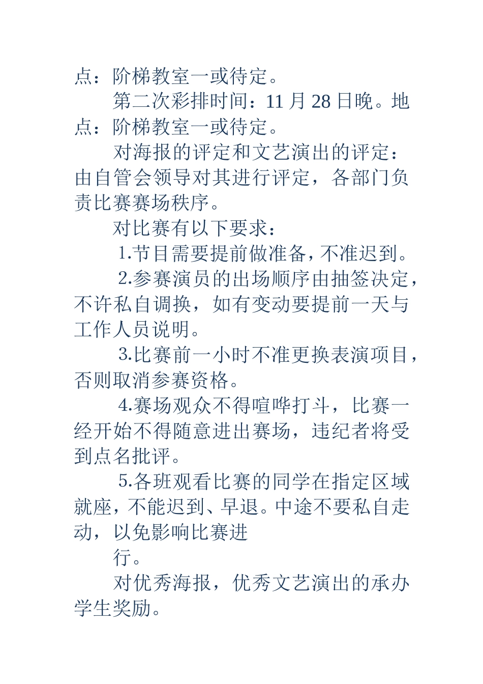 寝室装饰策划书(精选多篇)_第3页