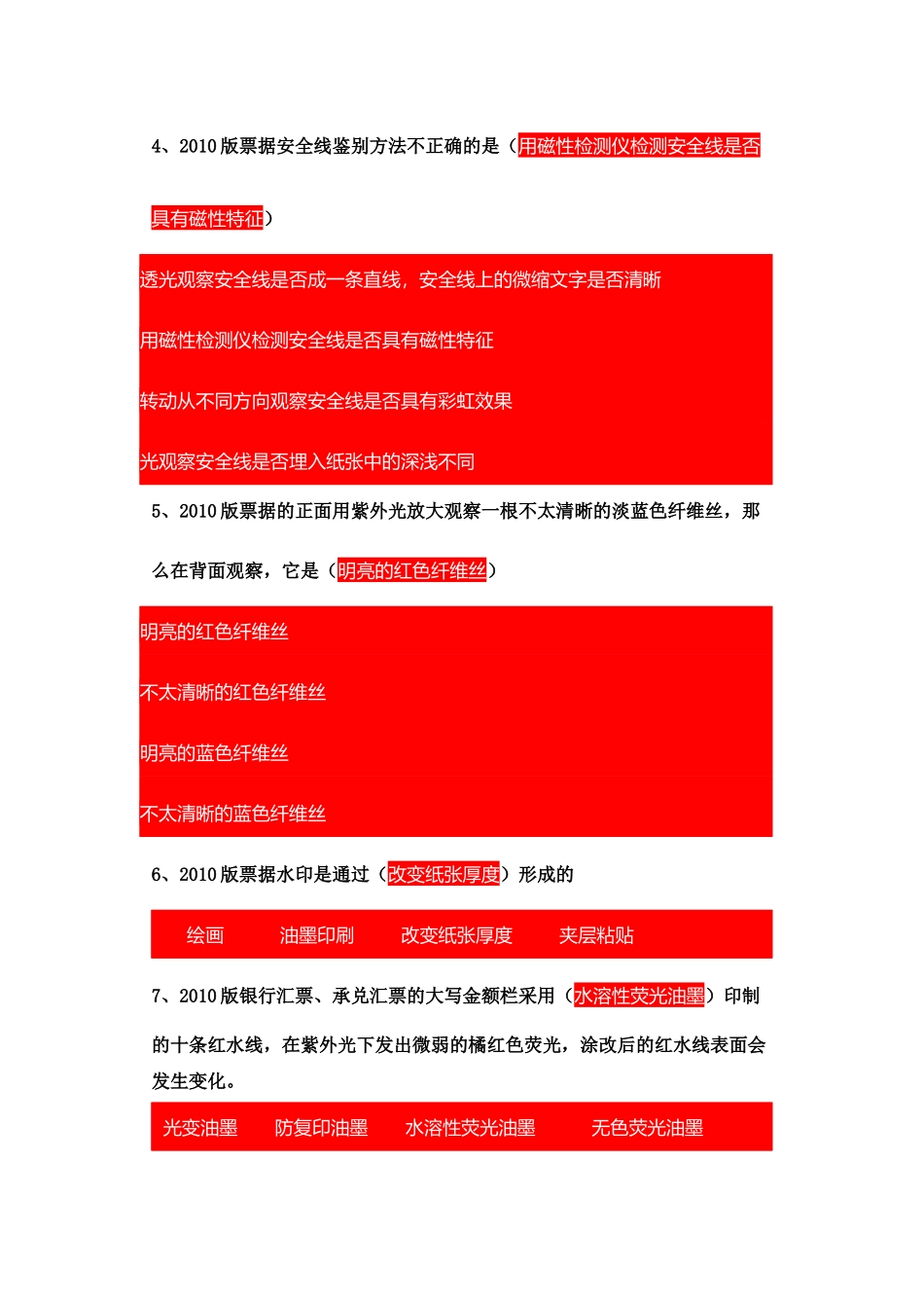 票据反假知识考试试题_第2页