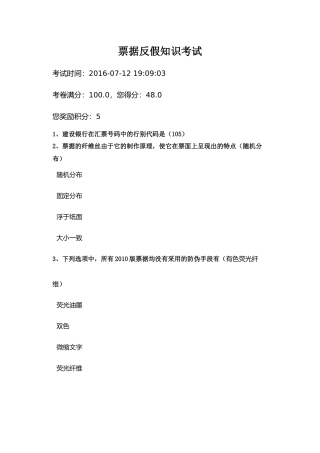 票据反假知识考试试题