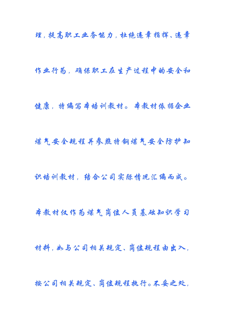 煤气安全防护知识_第2页