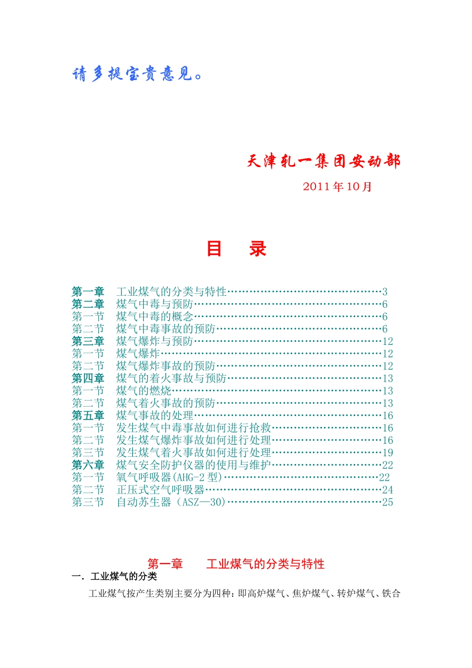 煤气安全防护知识_第3页