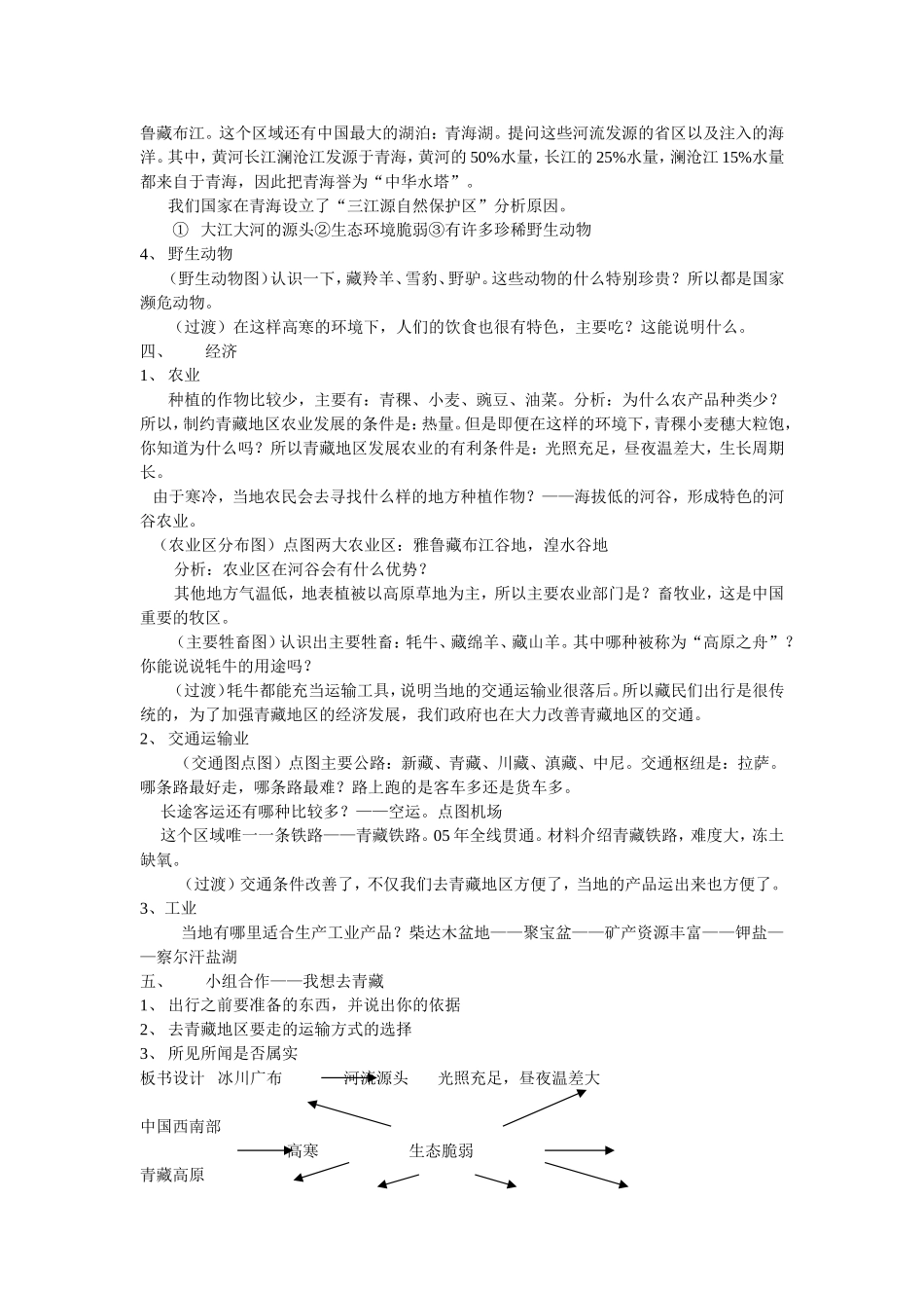 青藏地区教学设计_第2页