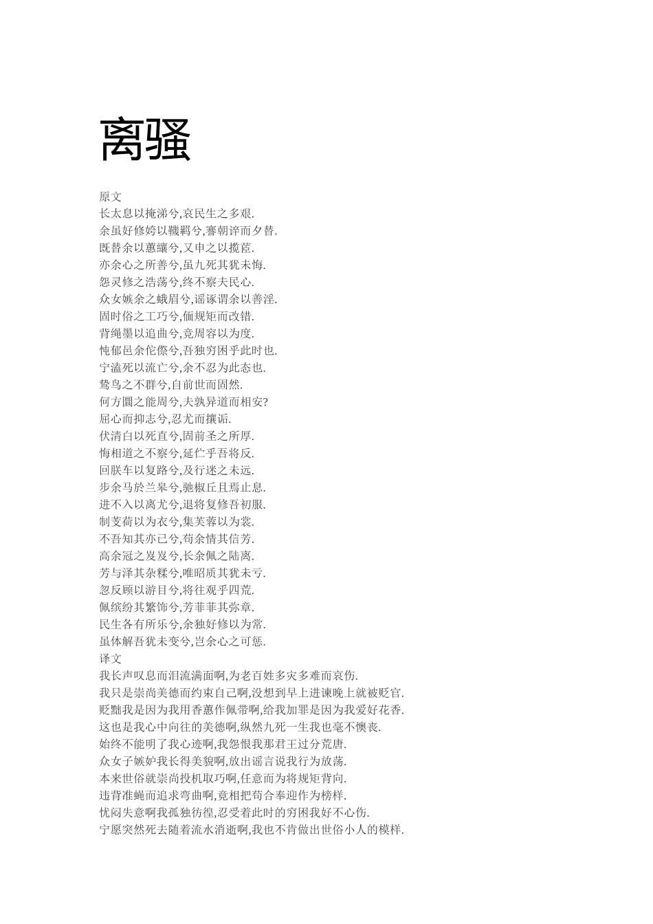 离骚 教育教学设计_第1页