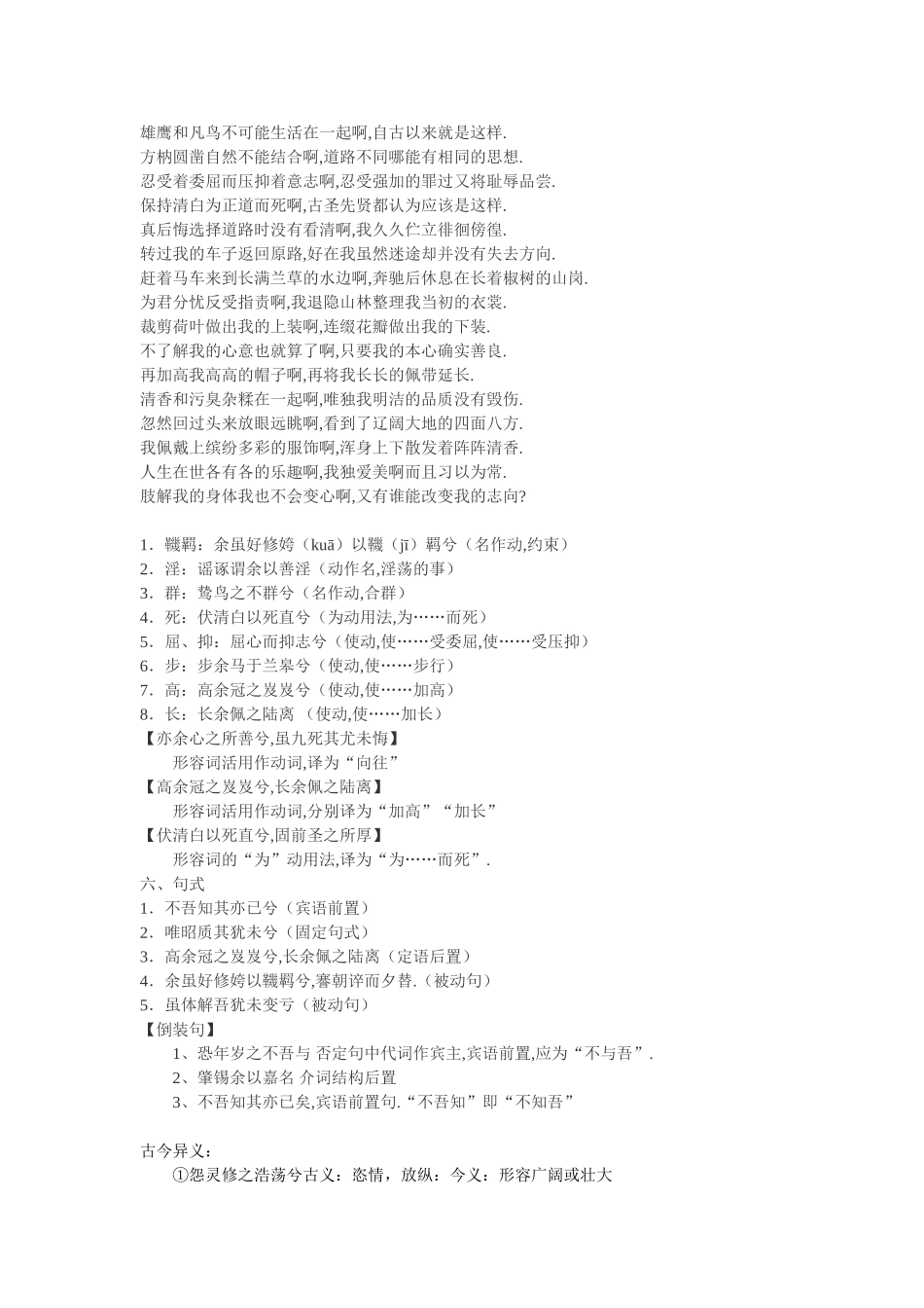 离骚 教育教学设计_第2页