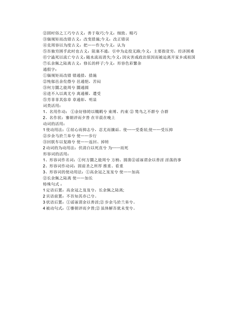 离骚 教育教学设计_第3页