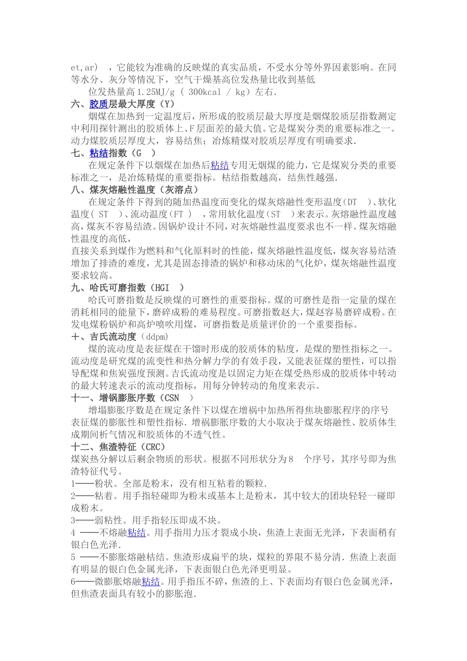 煤炭化验主要检测指标_第2页