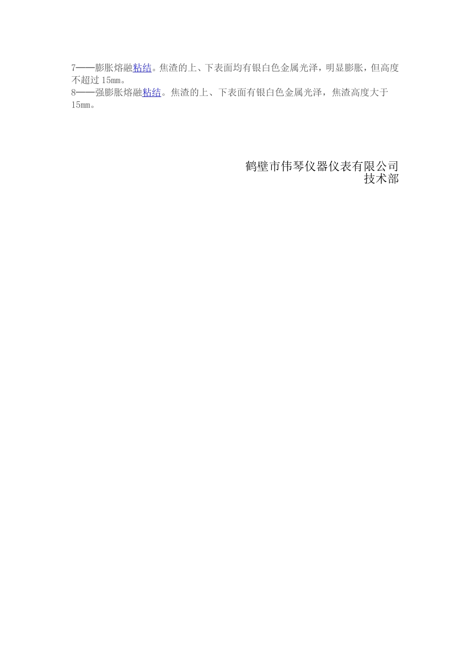 煤炭化验主要检测指标_第3页