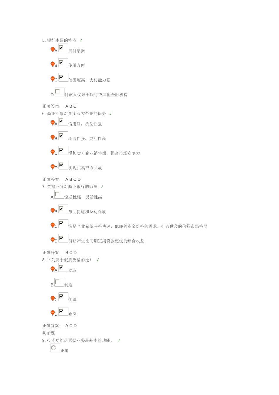 票据业务基础知识与票据反假测试题_第2页