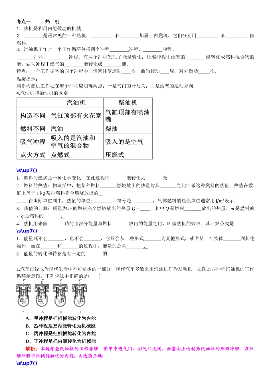 考点一热机 练习题_第1页