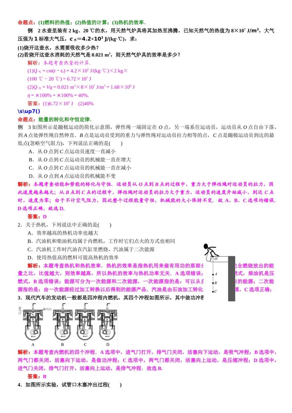 考点一热机 练习题_第2页