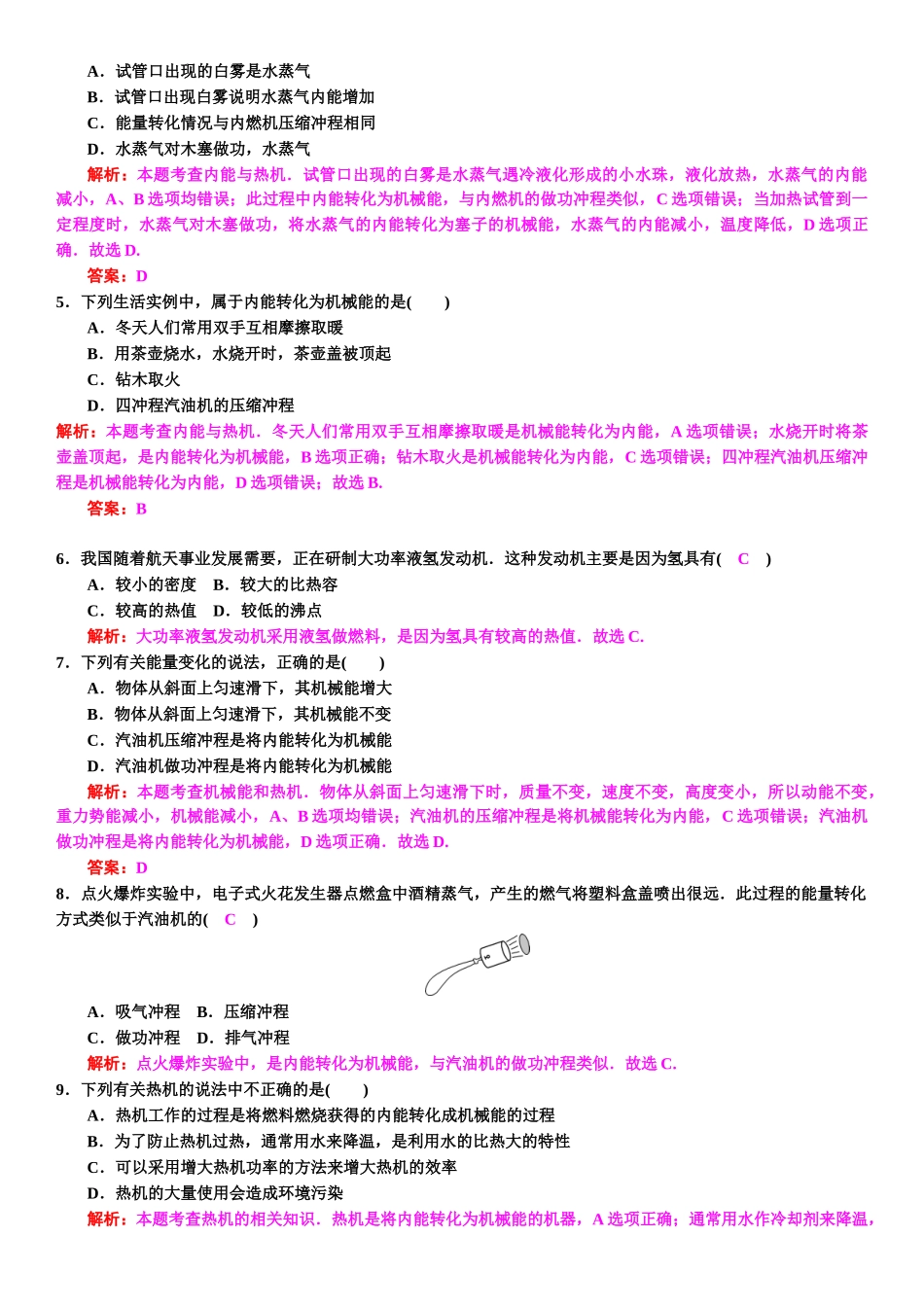 考点一热机 练习题_第3页