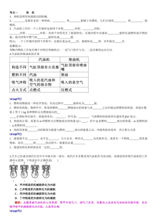 考点一热机 练习题