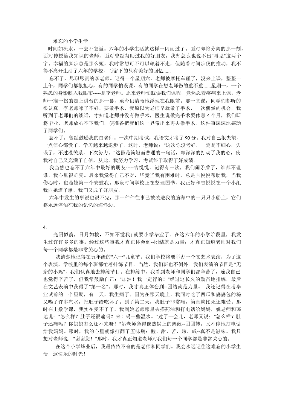 难忘的小学生活_第2页