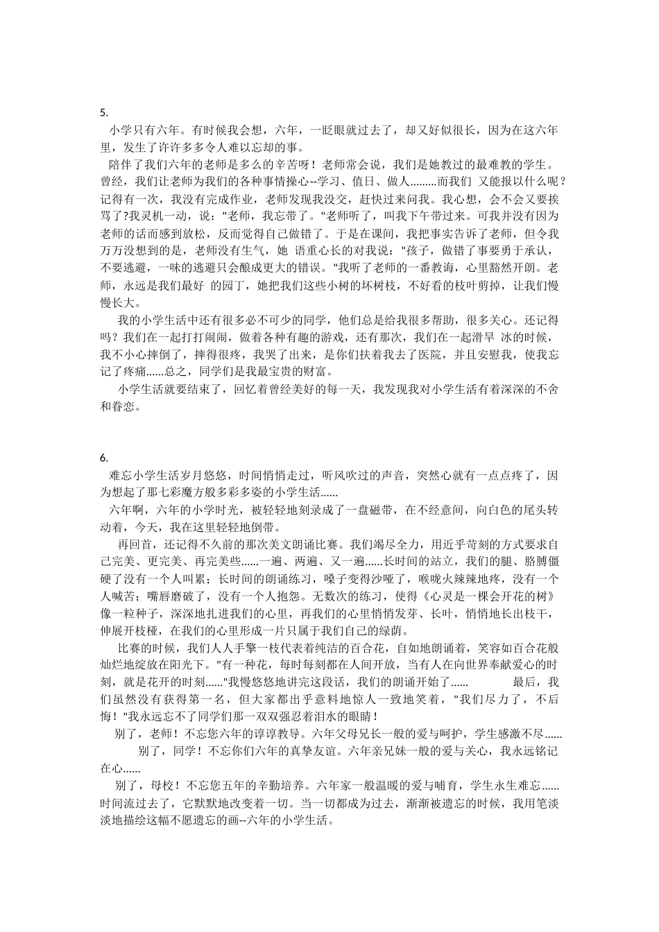 难忘的小学生活_第3页