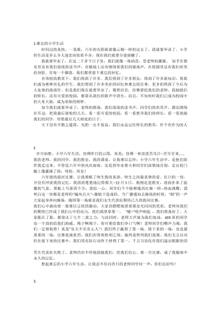 难忘的小学生活