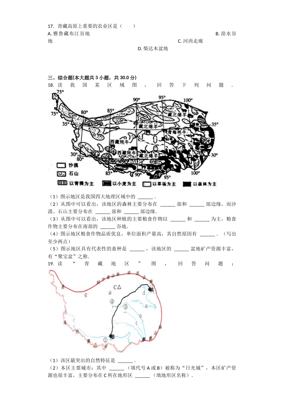 青藏地区自然特征与农业习题（含答案）_第3页