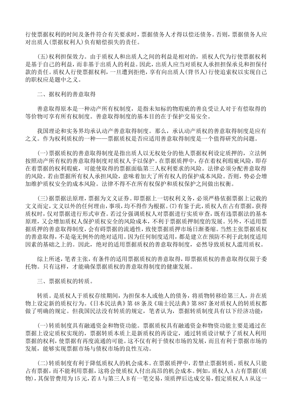 票据质押若干问题研究_第2页