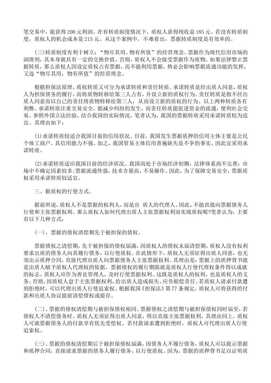 票据质押若干问题研究_第3页