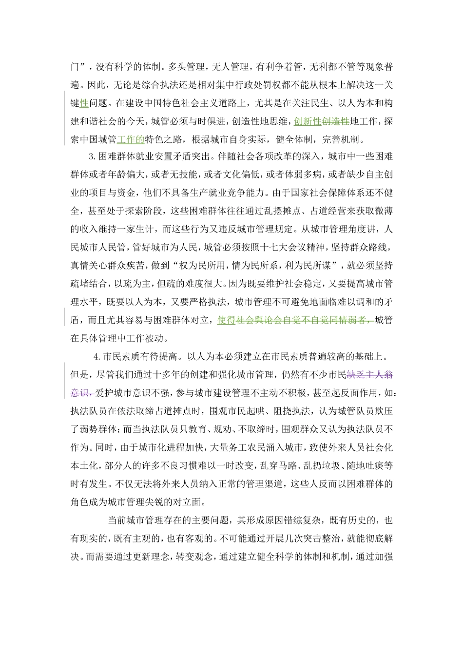 浅谈科学发展与城市经济管理_第2页