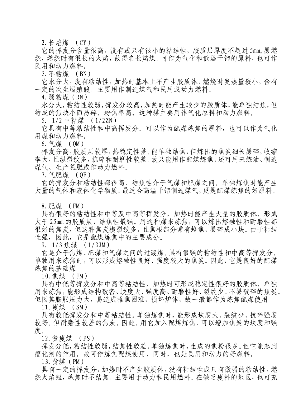 煤炭基础知识_第2页