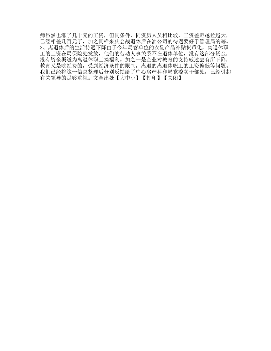 离退休职工近期思想状况分析_第2页