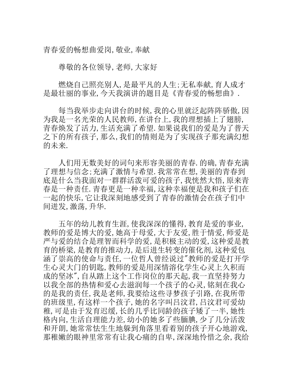 青春爱的畅想曲爱岗,敬业,奉献_第1页