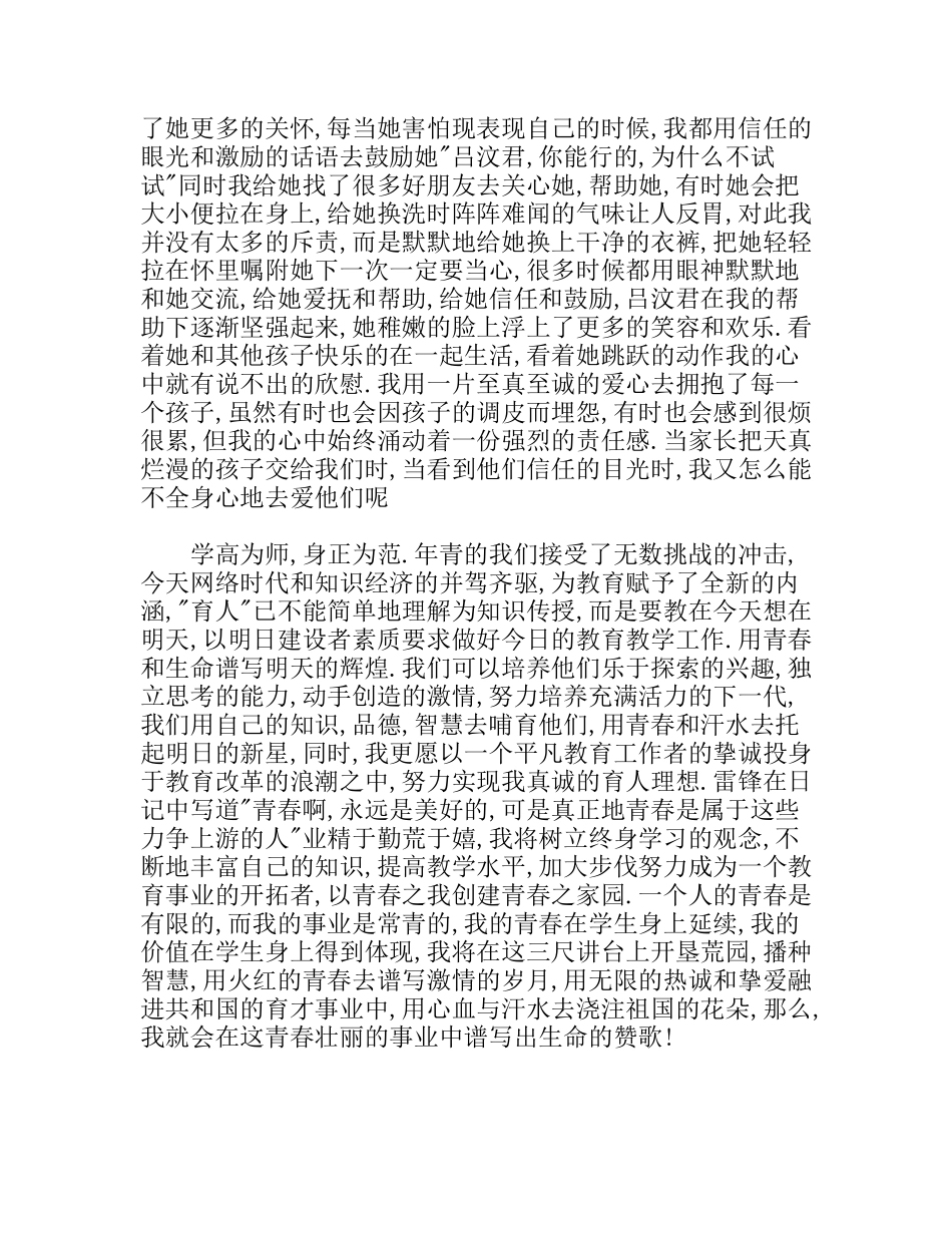 青春爱的畅想曲爱岗,敬业,奉献_第2页