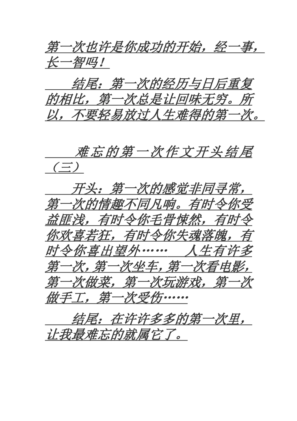 难忘的一次作文开头结尾_第2页
