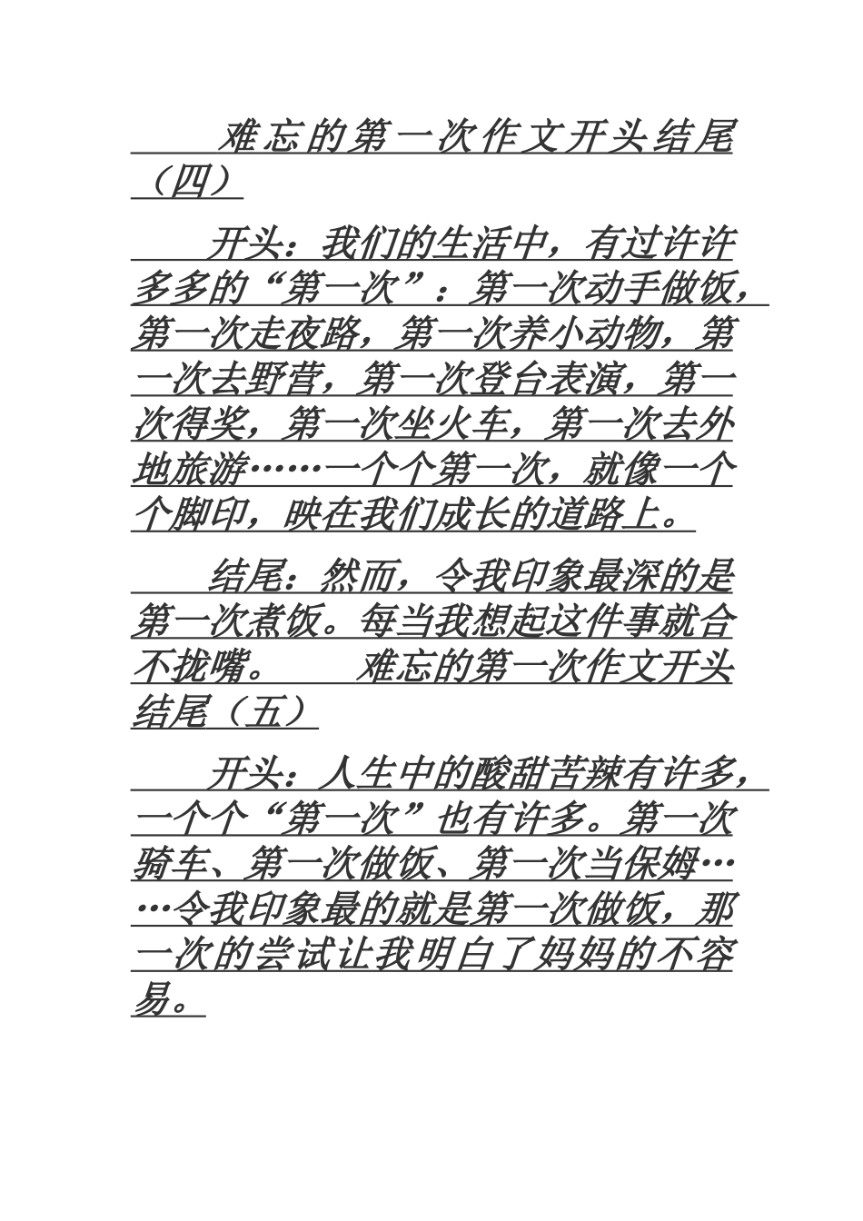 难忘的一次作文开头结尾_第3页